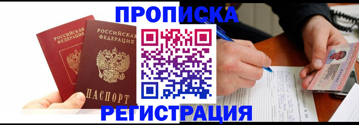 прописка гарантия в Кинешме