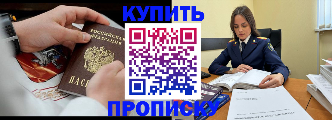 прописка штамп в Кинешме