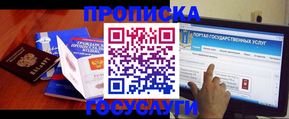 прописка законно в Кинешме